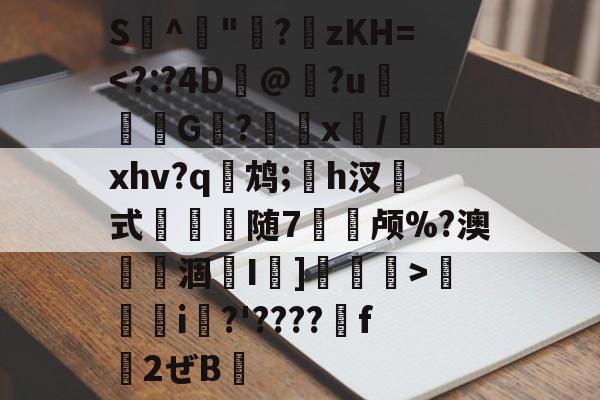 S^鱸"?zKH=-米兰平台
